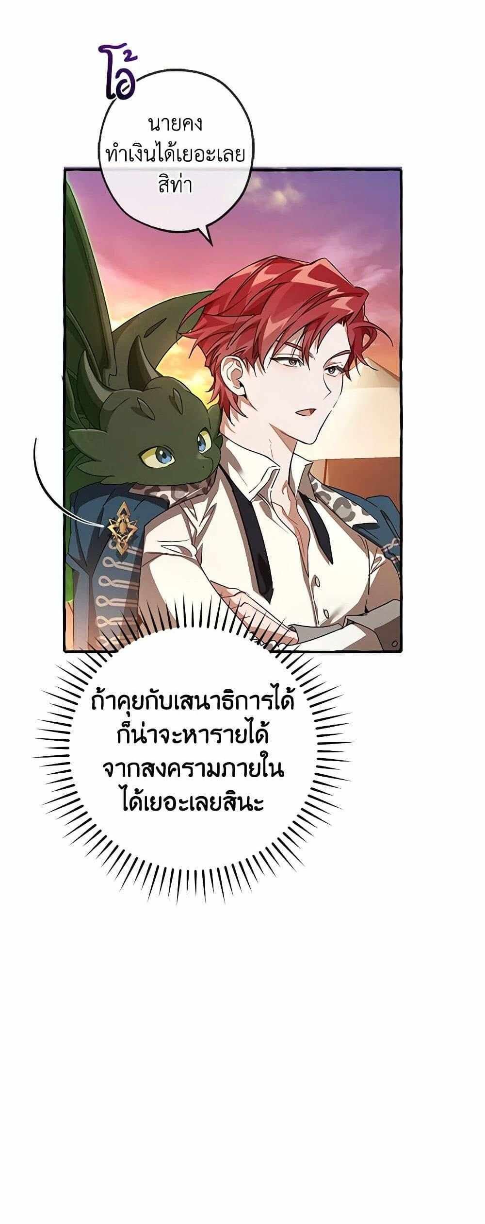 Trash of the Count’s Family แปลไทย