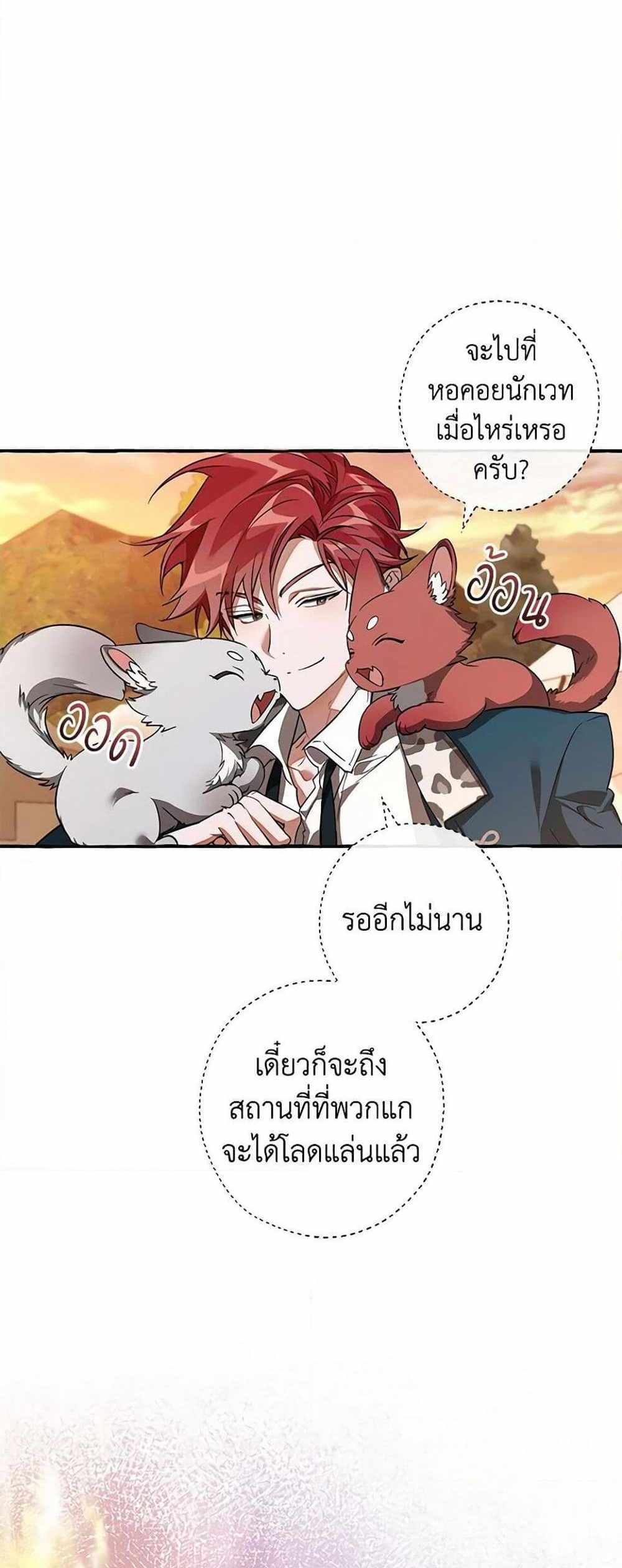 Trash of the Count’s Family แปลไทย