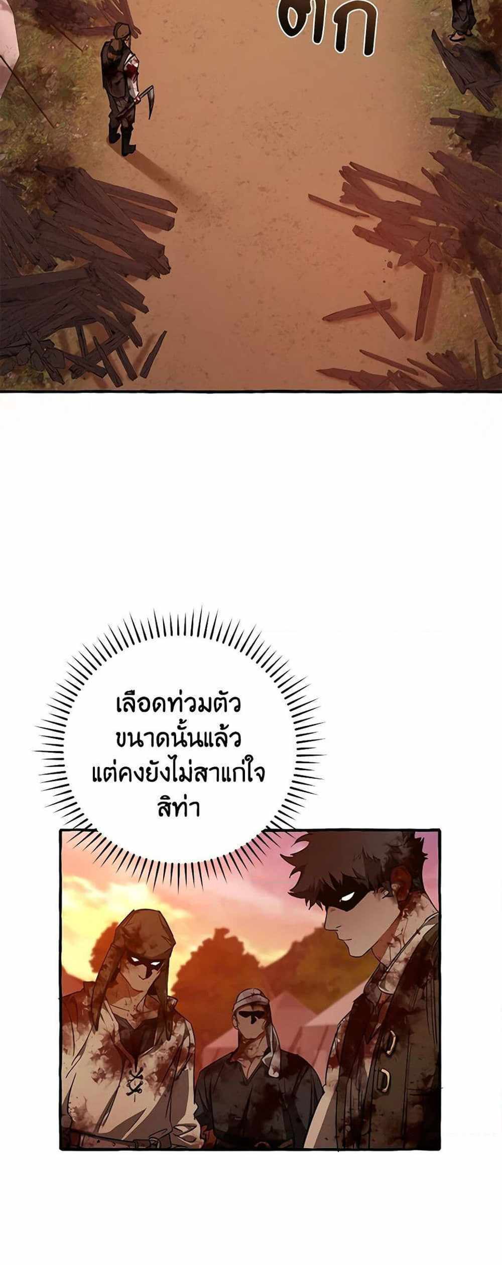 Trash of the Count’s Family แปลไทย