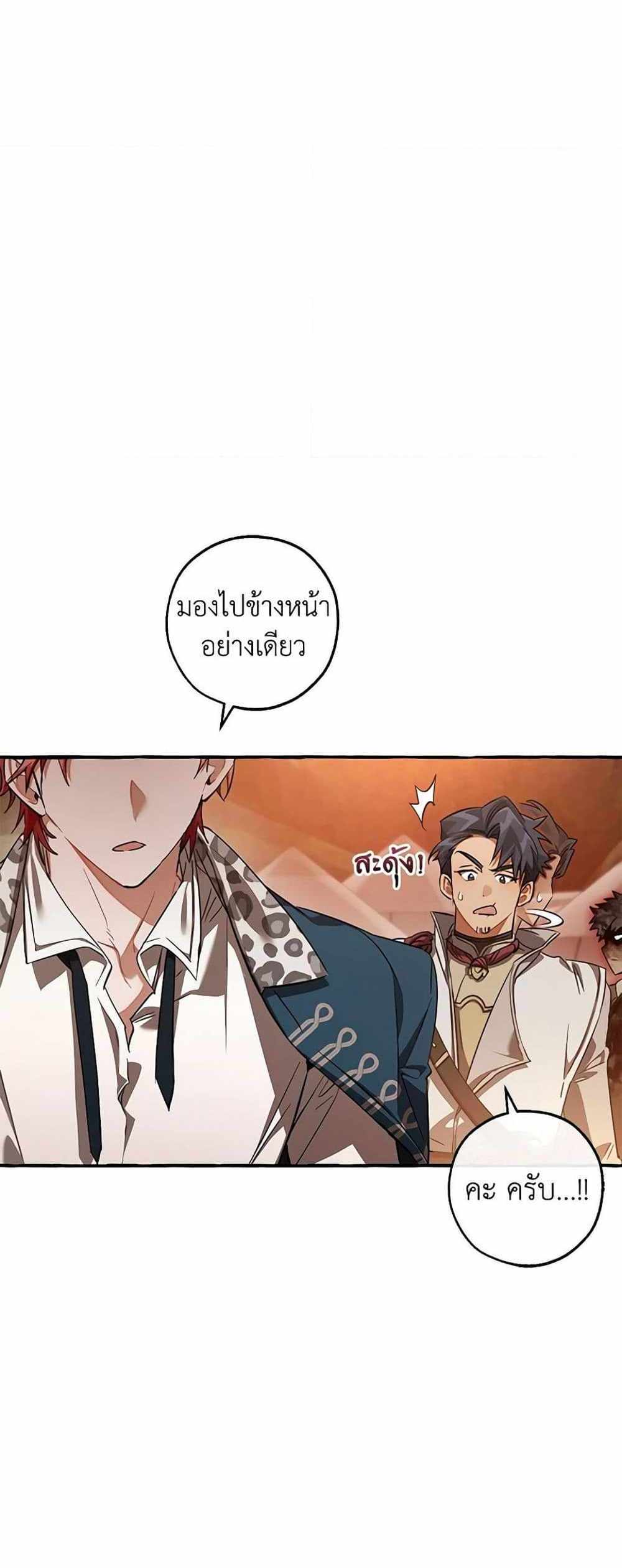 Trash of the Count’s Family แปลไทย