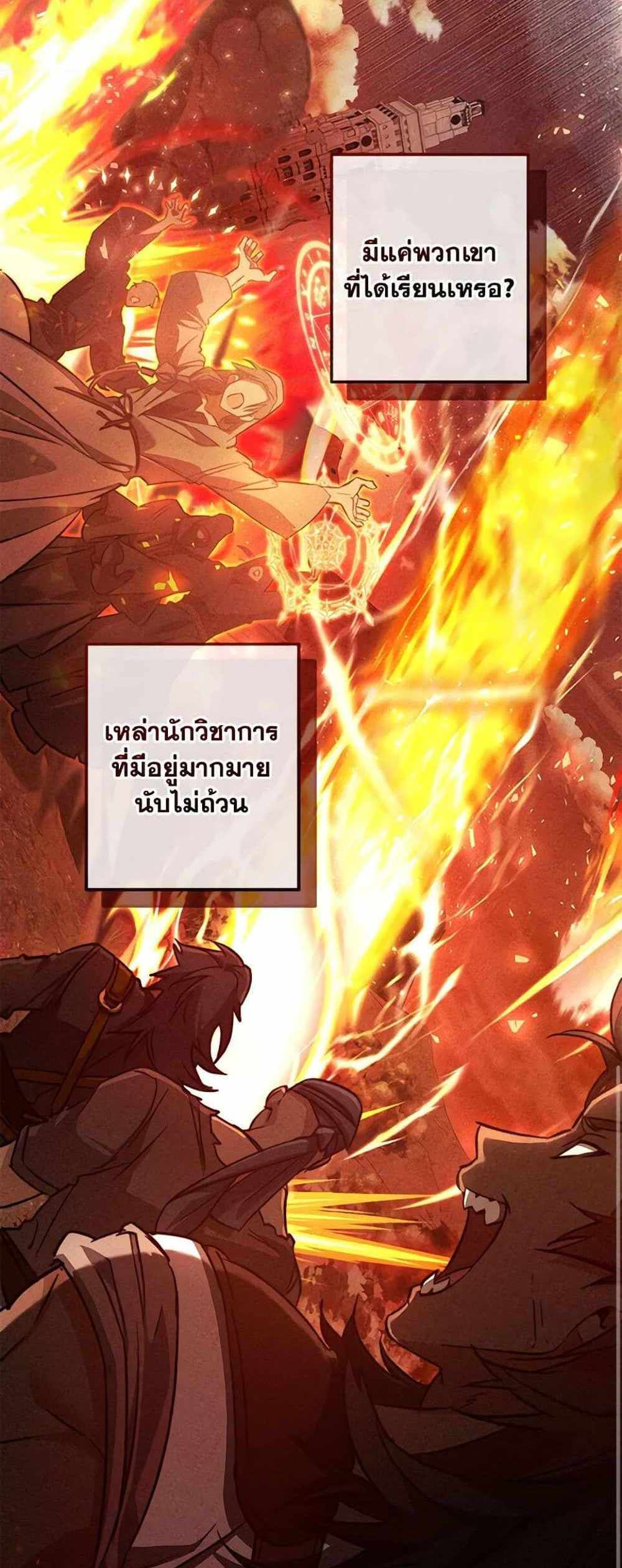 Trash of the Count’s Family แปลไทย