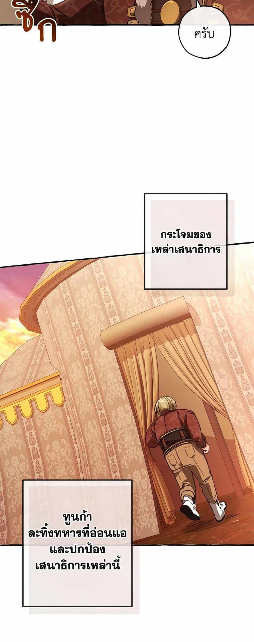 Trash of the Count’s Family แปลไทย