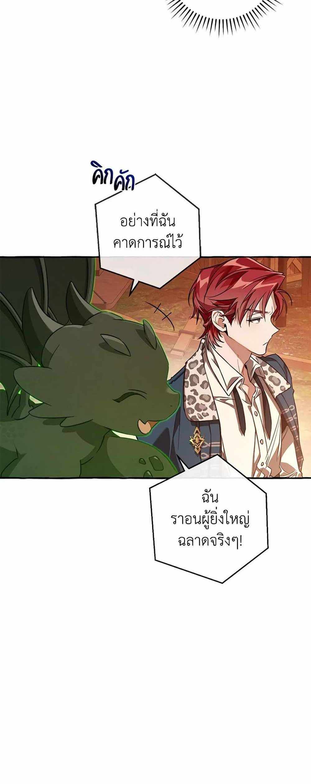 Trash of the Count’s Family แปลไทย