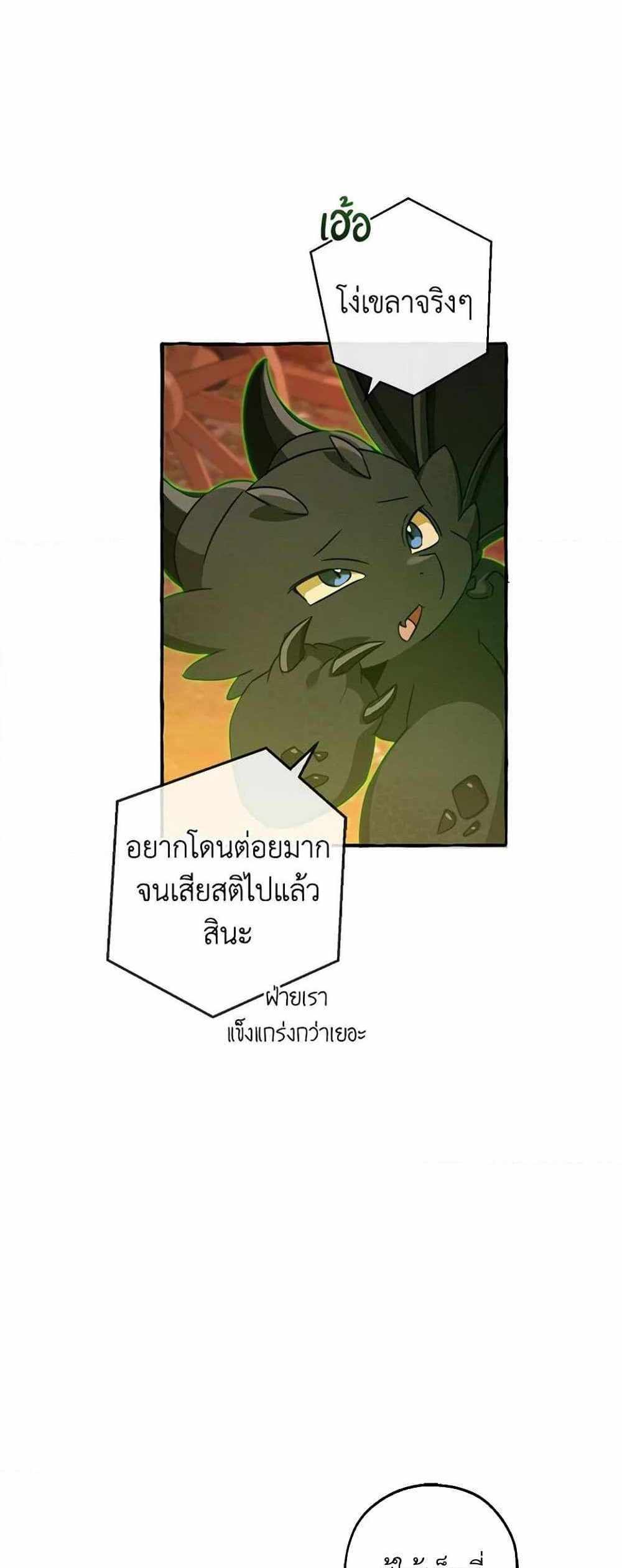 Trash of the Count’s Family แปลไทย