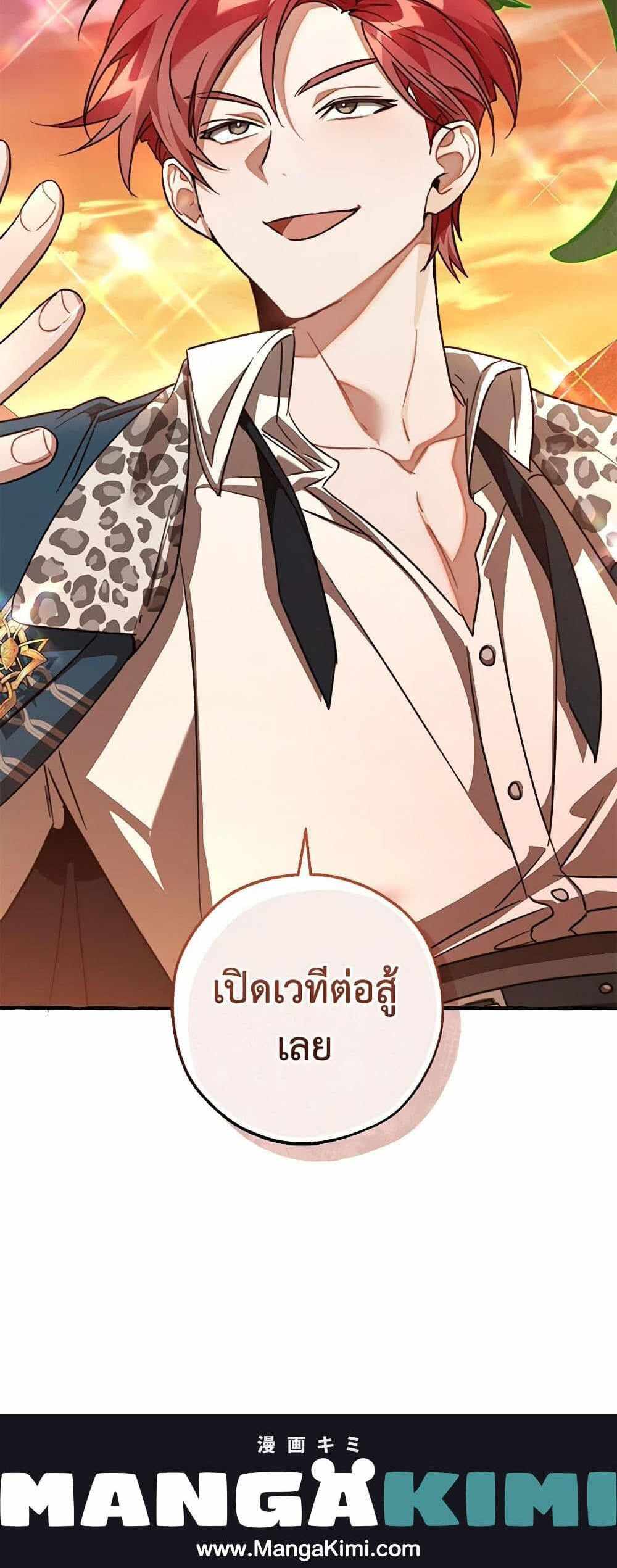 Trash of the Count’s Family แปลไทย