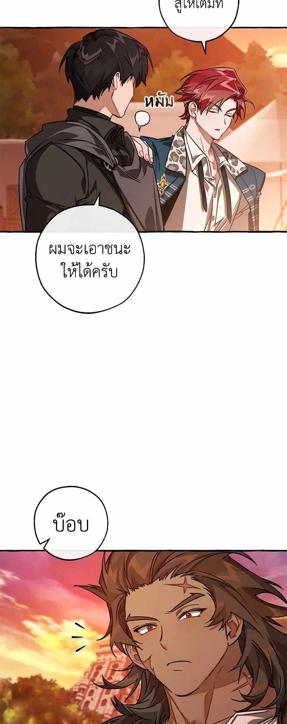 Trash of the Count’s Family แปลไทย