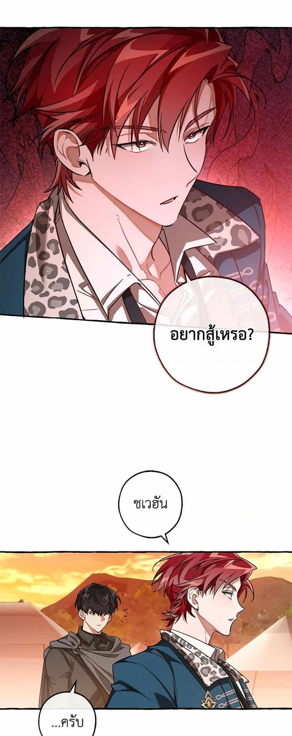 Trash of the Count’s Family แปลไทย