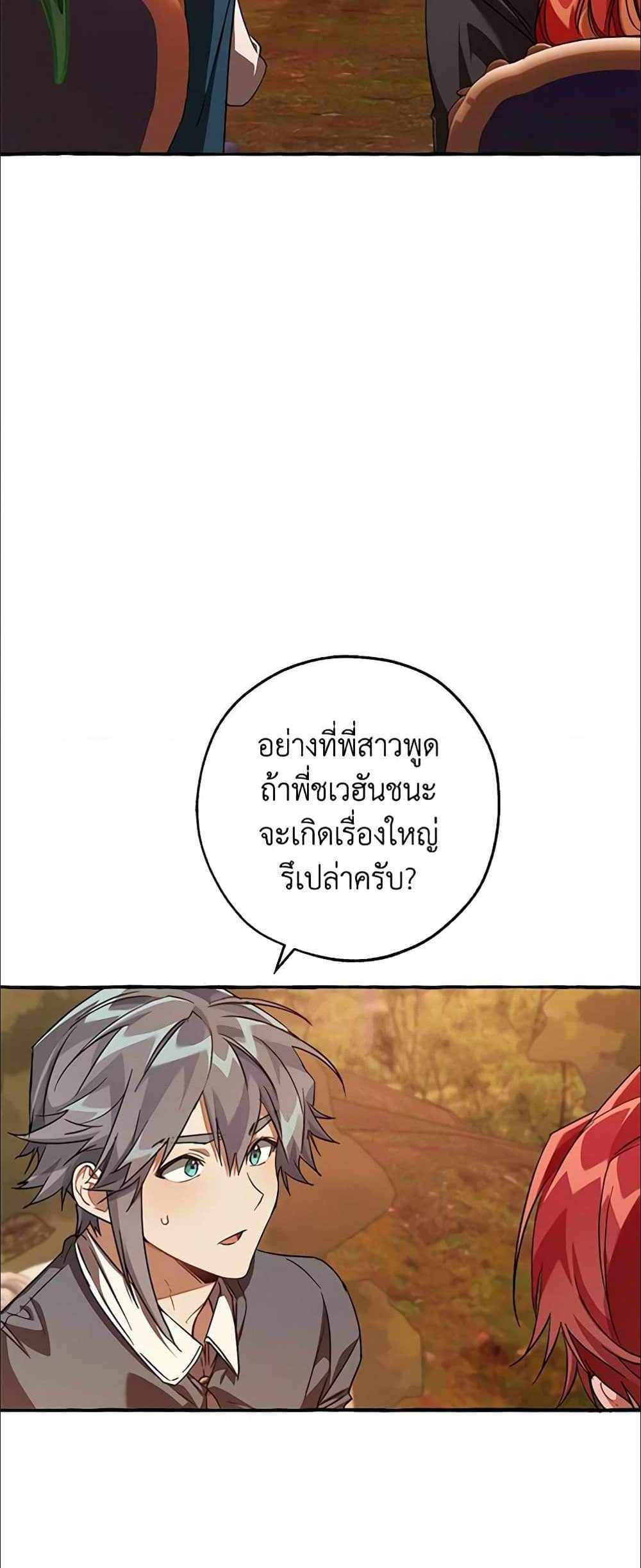 Trash of the Count’s Family แปลไทย