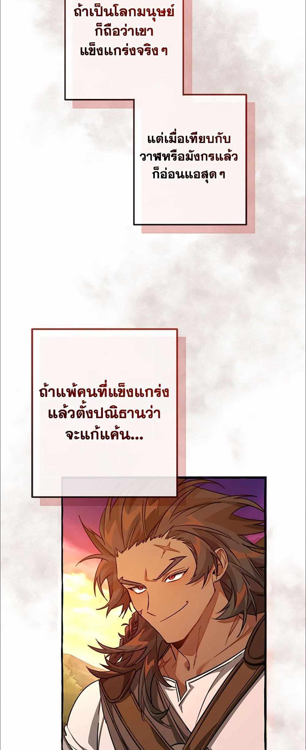 Trash of the Count’s Family แปลไทย