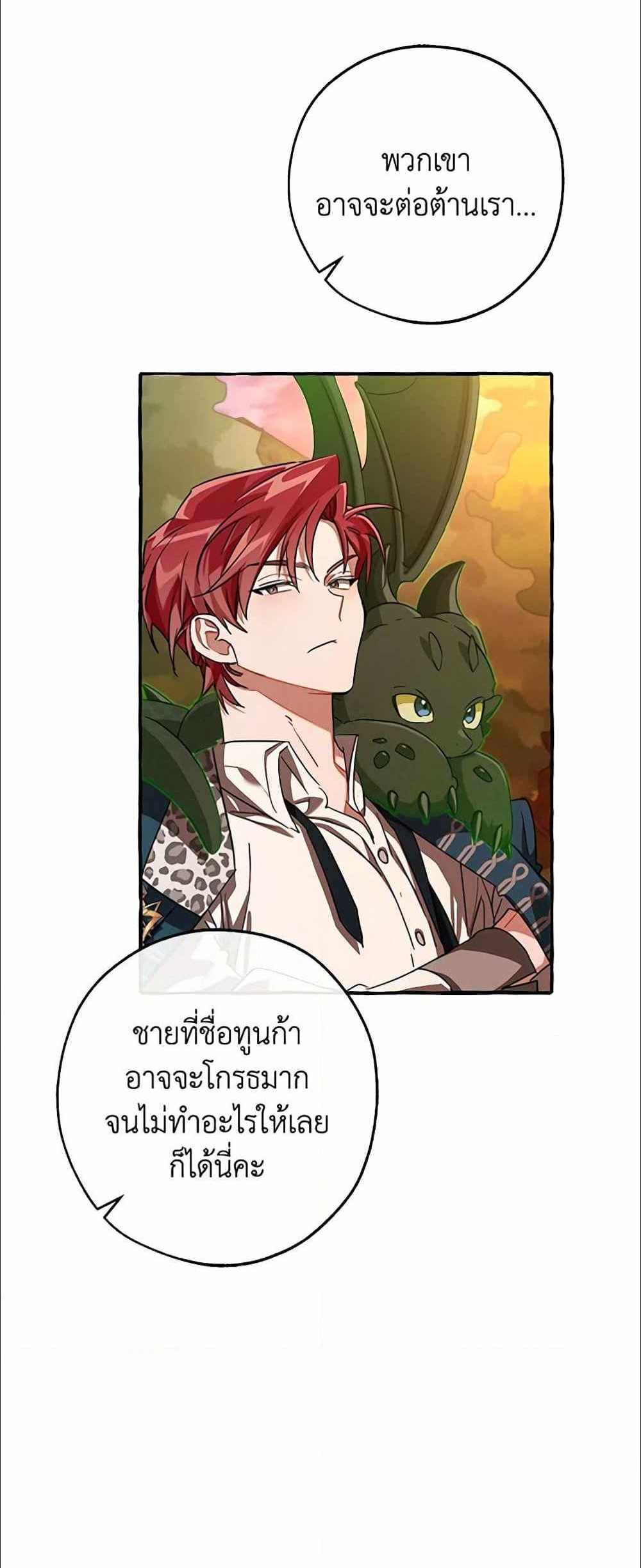 Trash of the Count’s Family แปลไทย