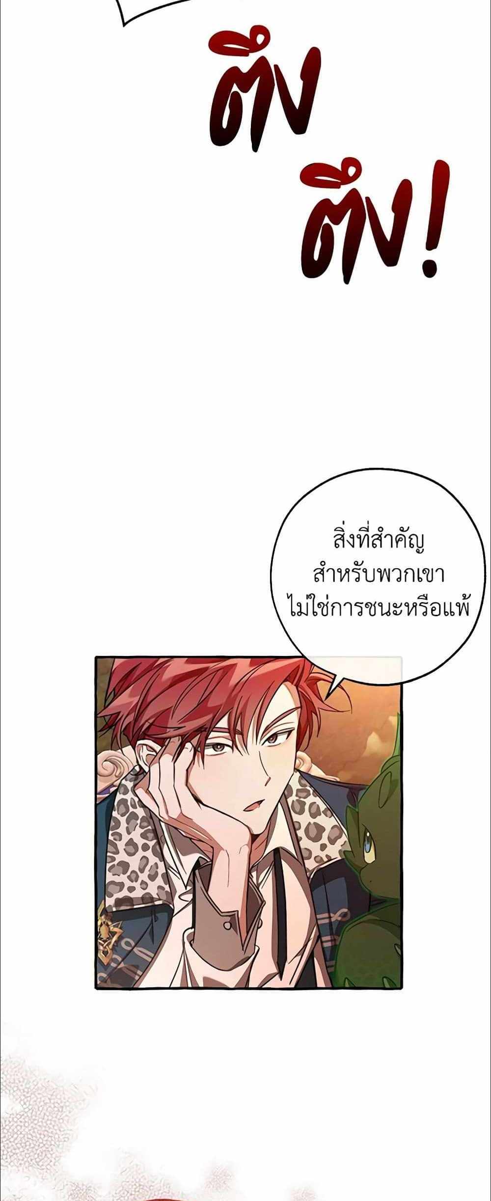 Trash of the Count’s Family แปลไทย