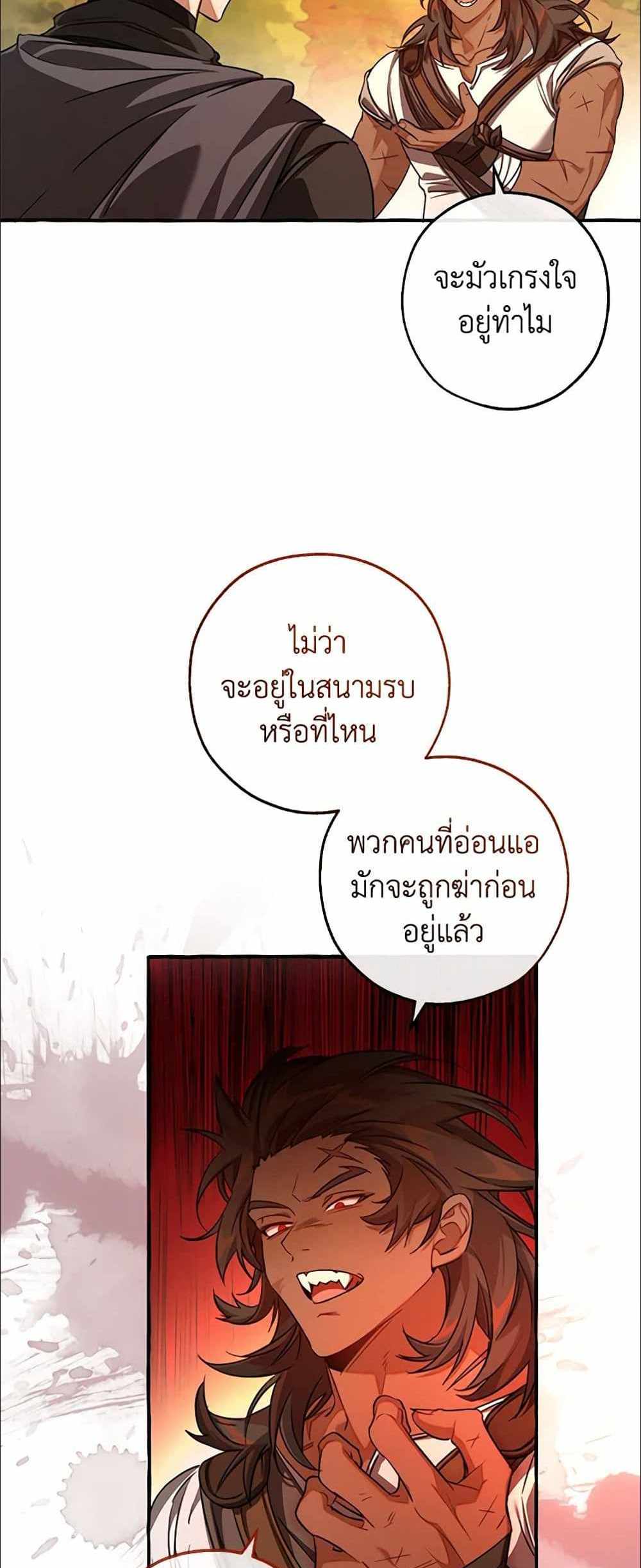 Trash of the Count’s Family แปลไทย