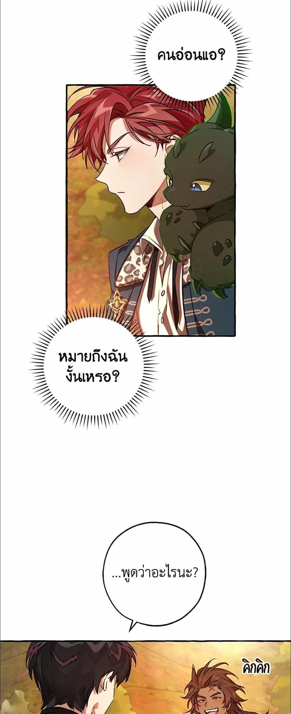 Trash of the Count’s Family แปลไทย