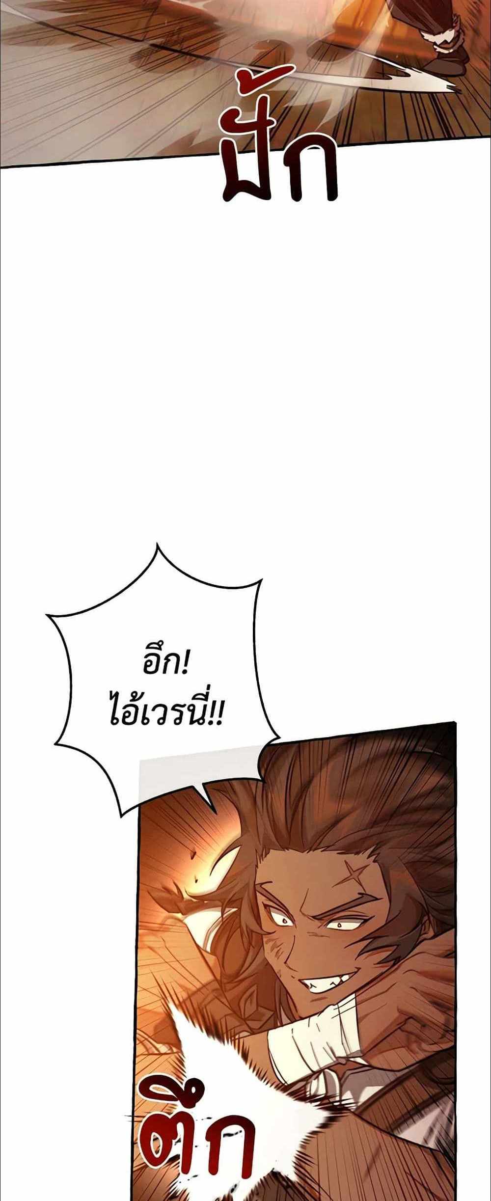 Trash of the Count’s Family แปลไทย