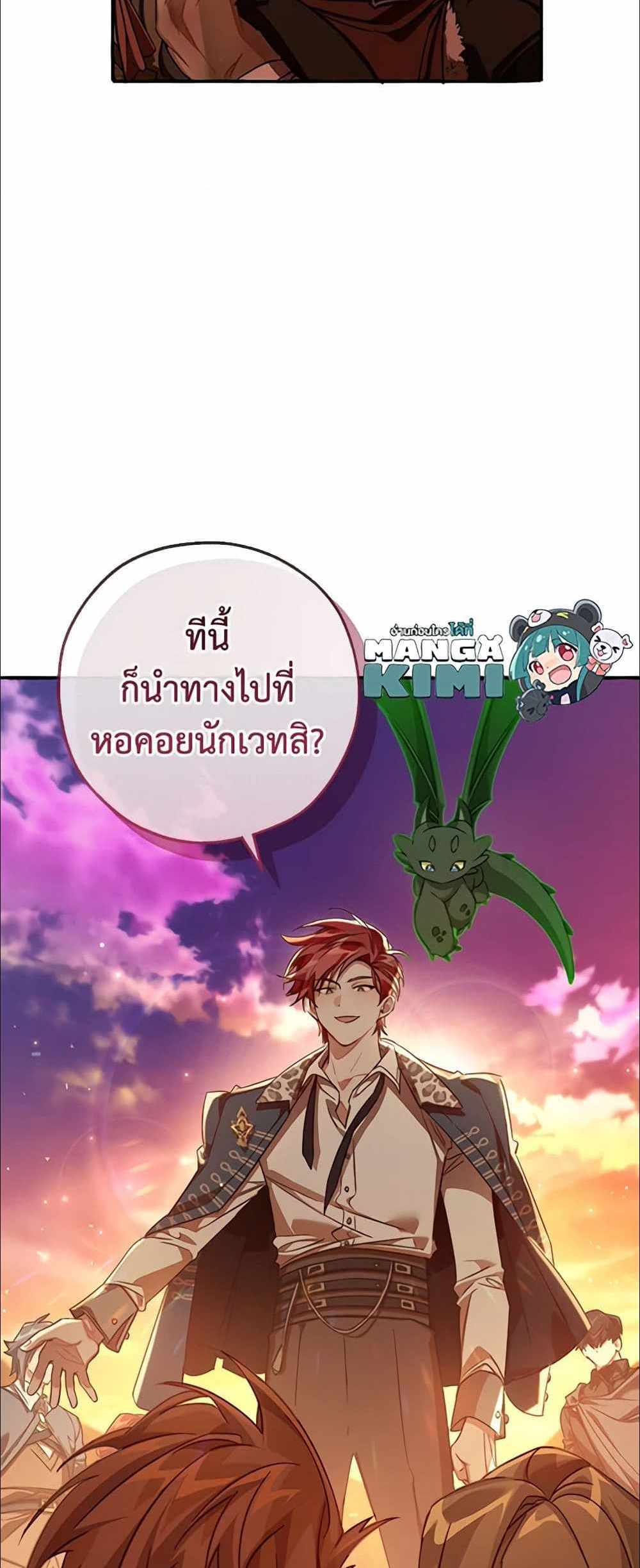 Trash of the Count’s Family แปลไทย