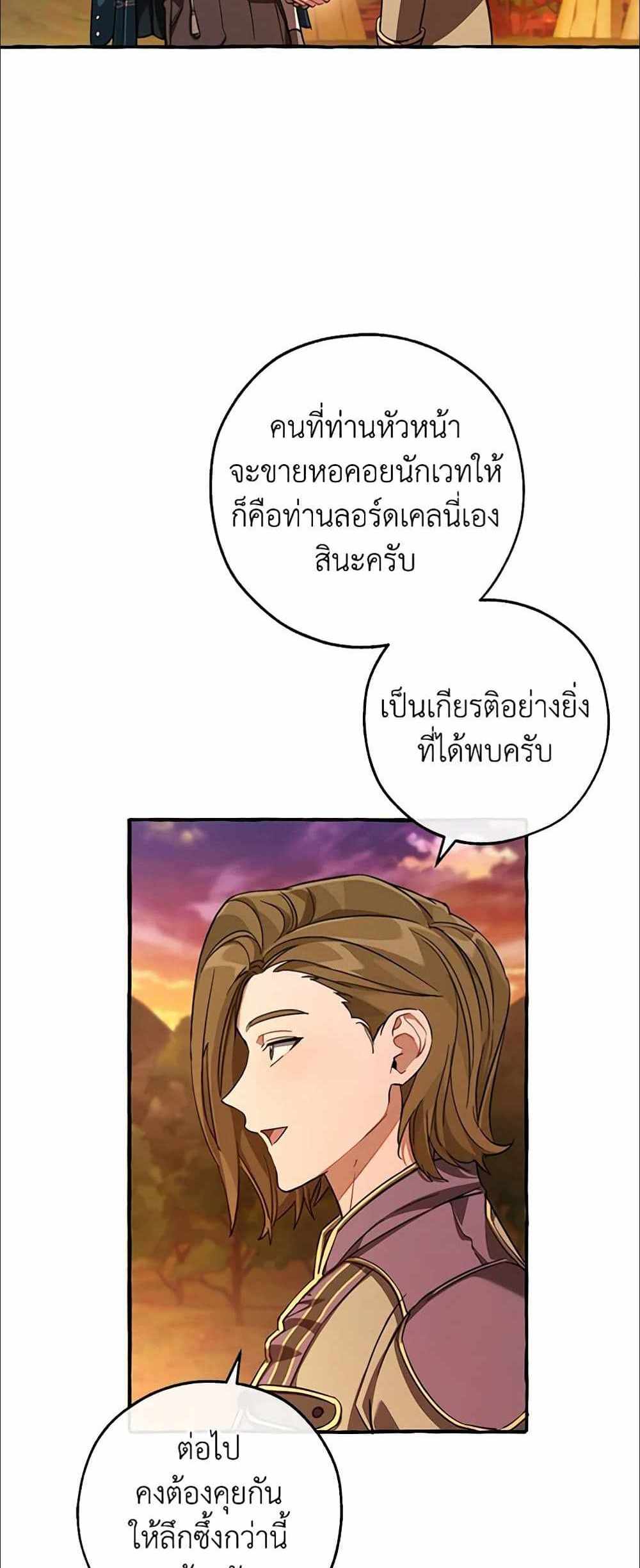 Trash of the Count’s Family แปลไทย