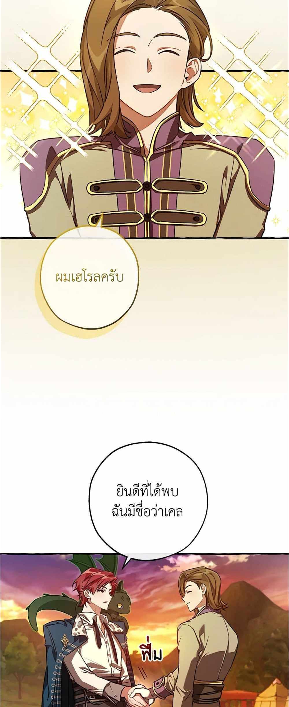 Trash of the Count’s Family แปลไทย