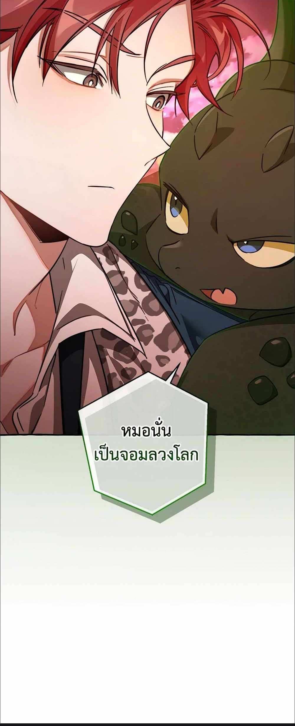 Trash of the Count’s Family แปลไทย