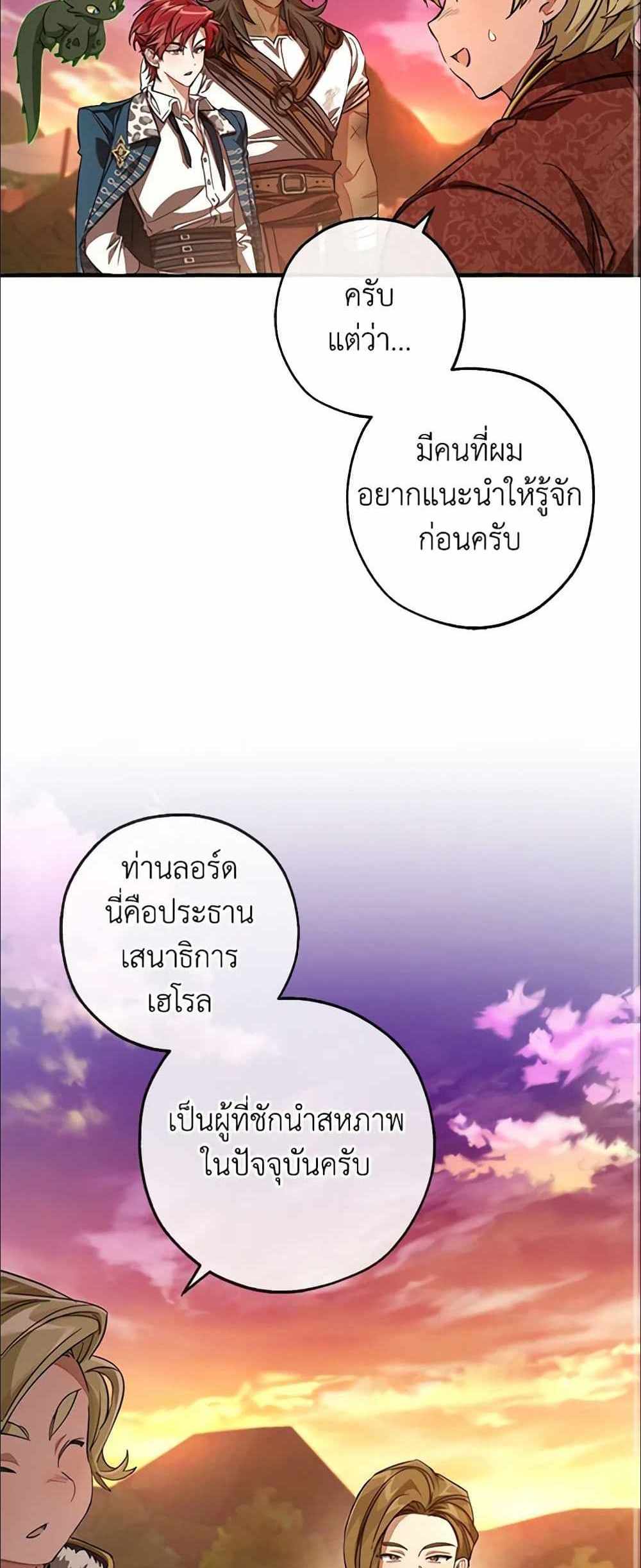 Trash of the Count’s Family แปลไทย