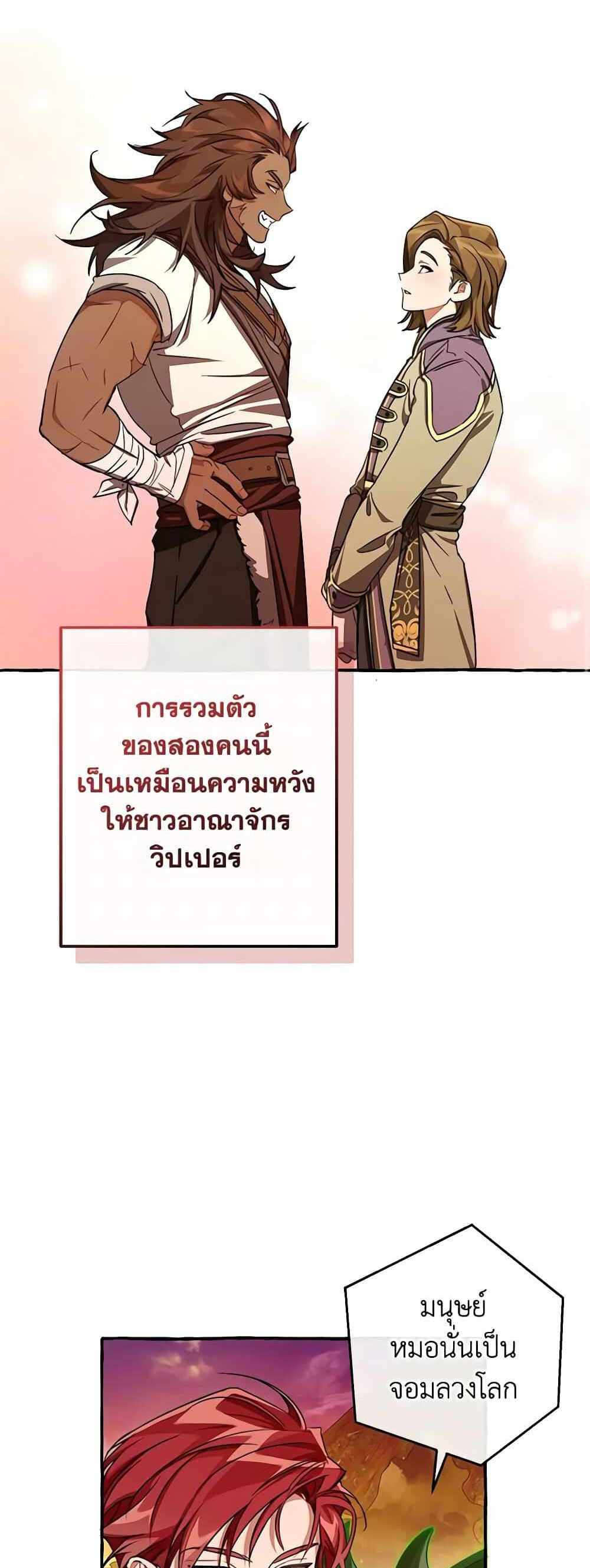 Trash of the Count’s Family แปลไทย