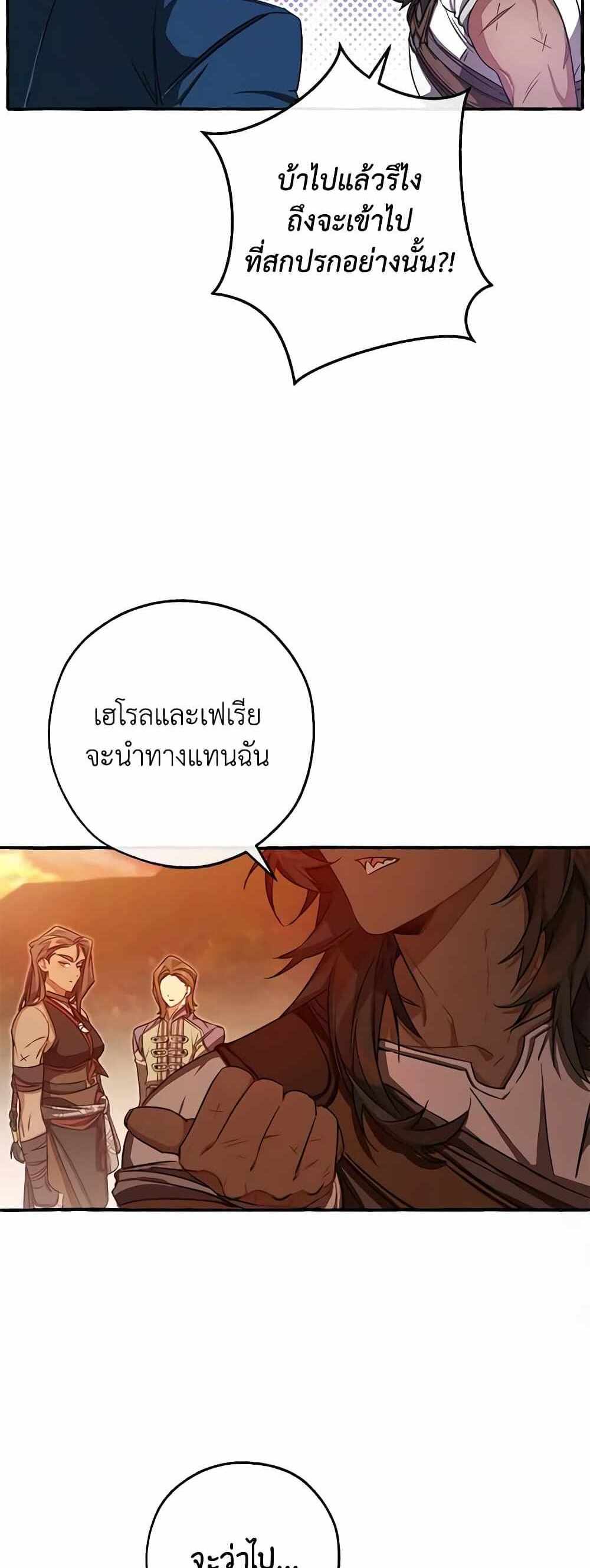 Trash of the Count’s Family แปลไทย