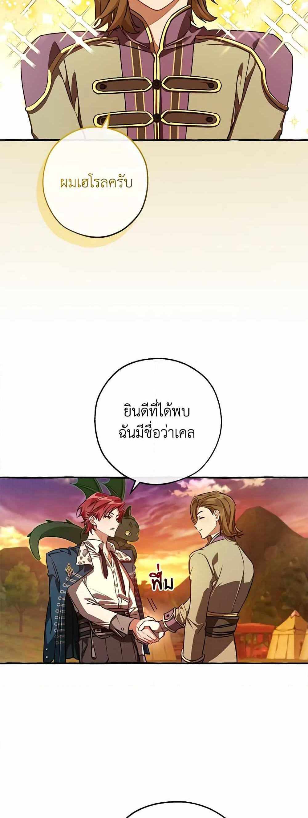 Trash of the Count’s Family แปลไทย