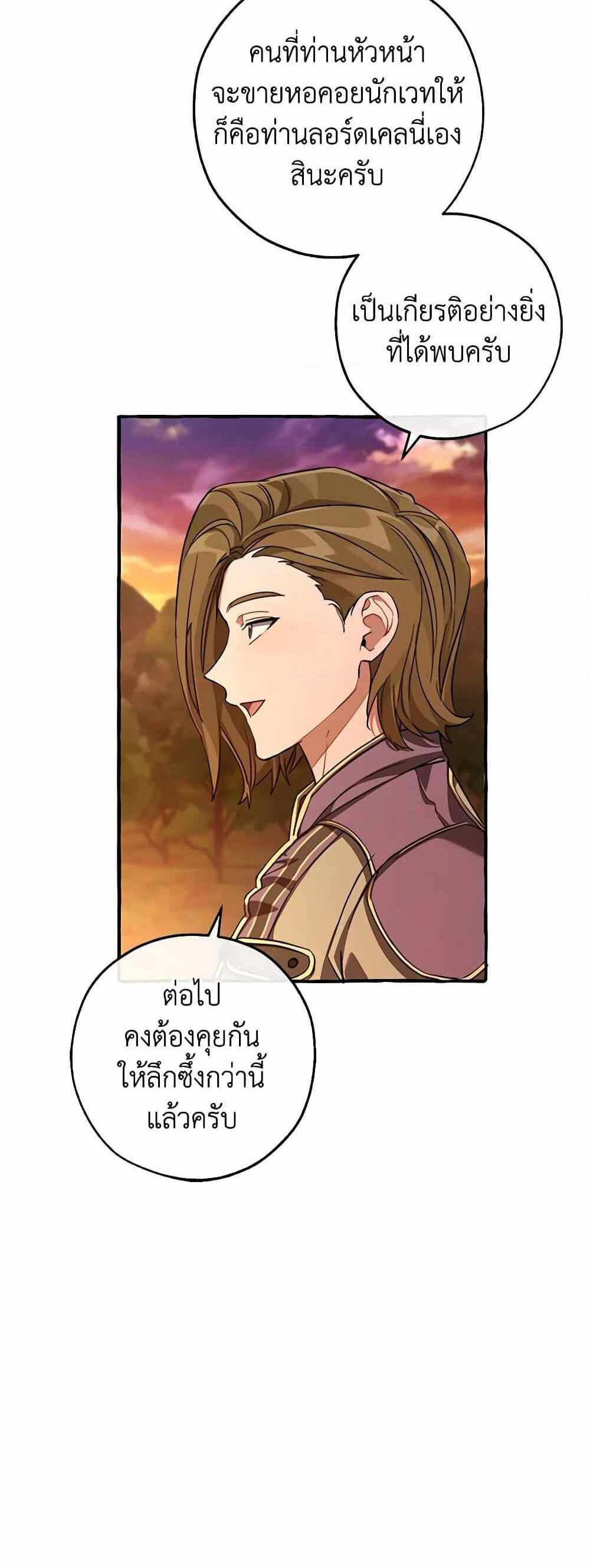 Trash of the Count’s Family แปลไทย