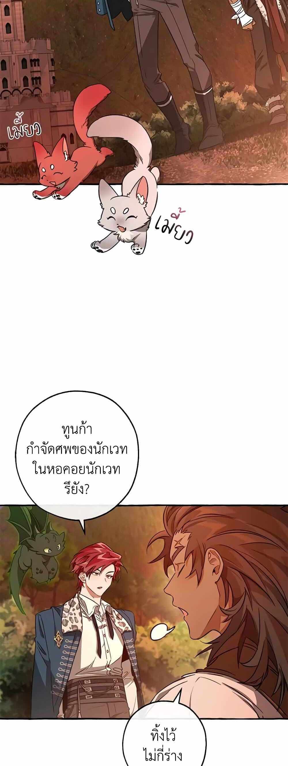 Trash of the Count’s Family แปลไทย