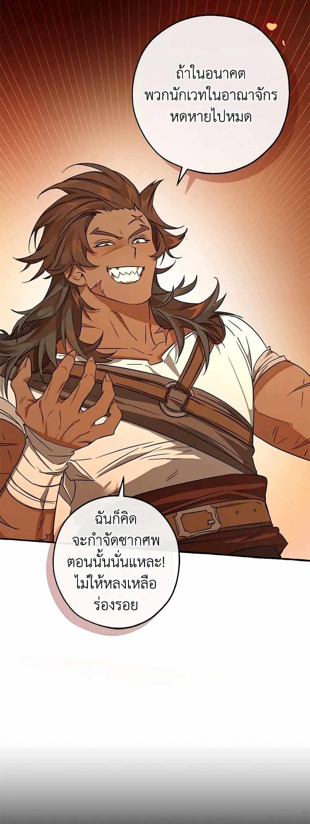 Trash of the Count’s Family แปลไทย