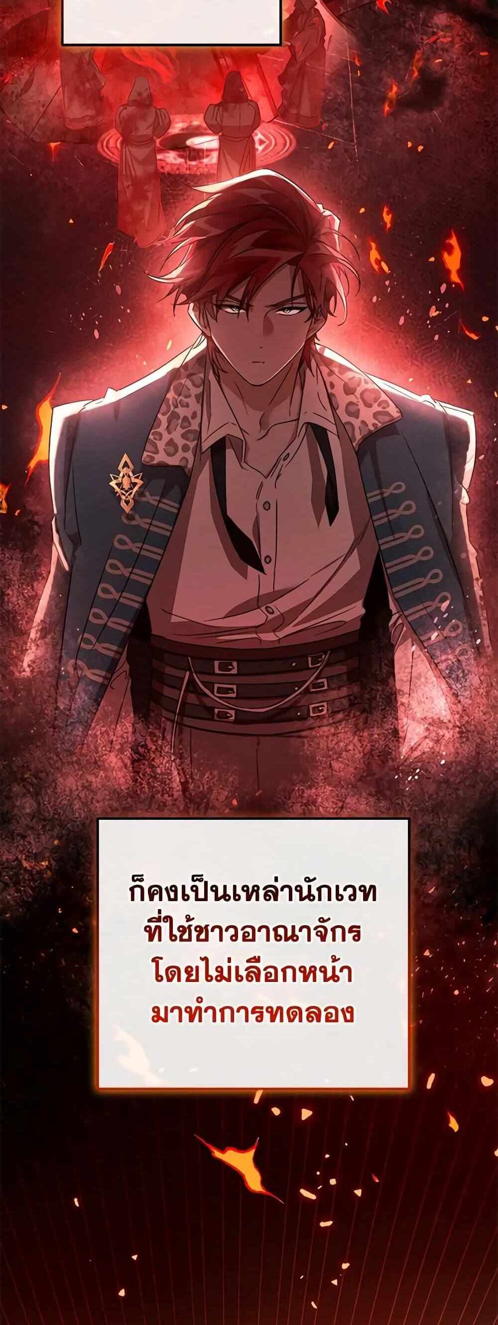 Trash of the Count’s Family แปลไทย