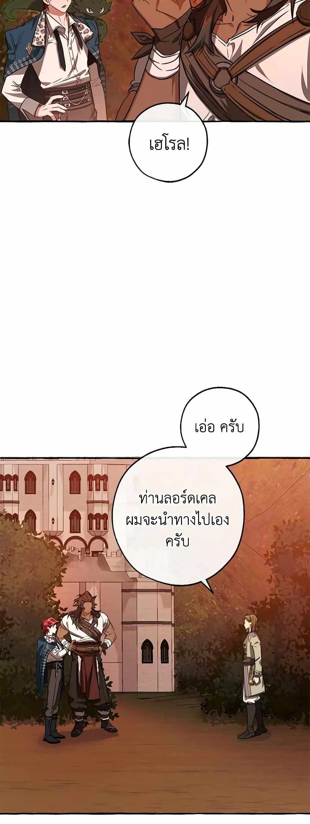 Trash of the Count’s Family แปลไทย