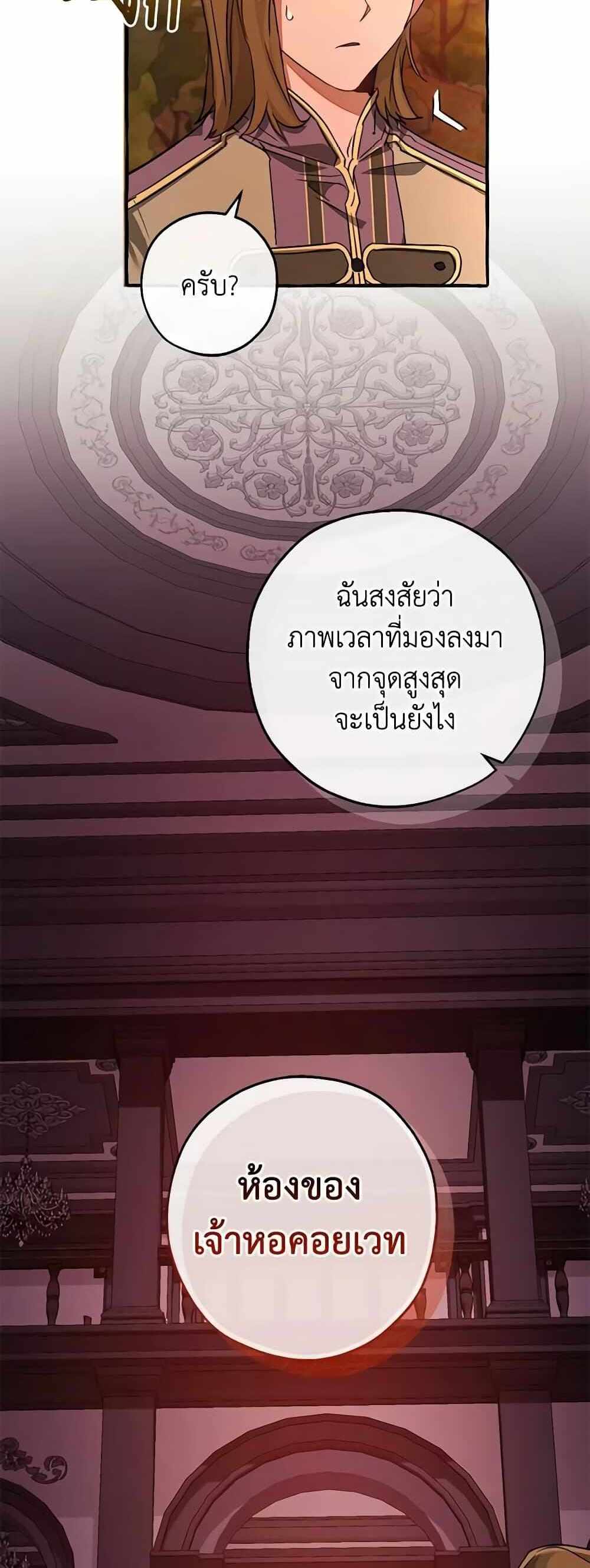 Trash of the Count’s Family แปลไทย