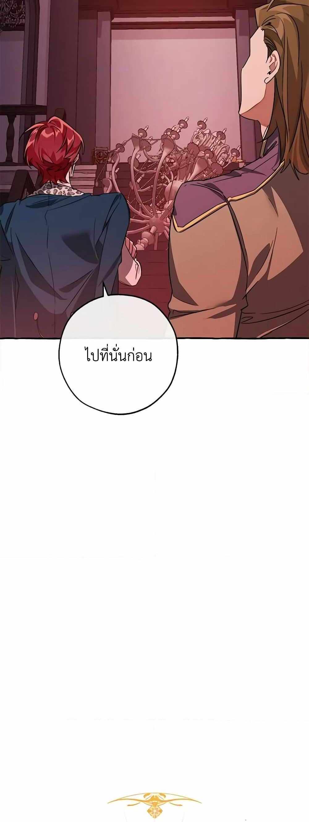 Trash of the Count’s Family แปลไทย