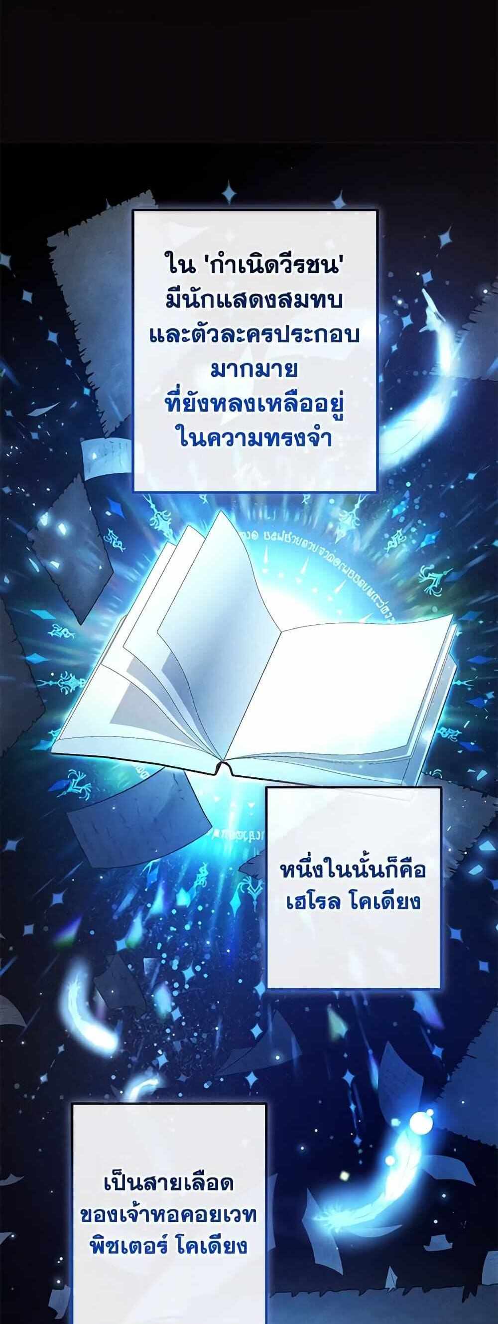 Trash of the Count’s Family แปลไทย