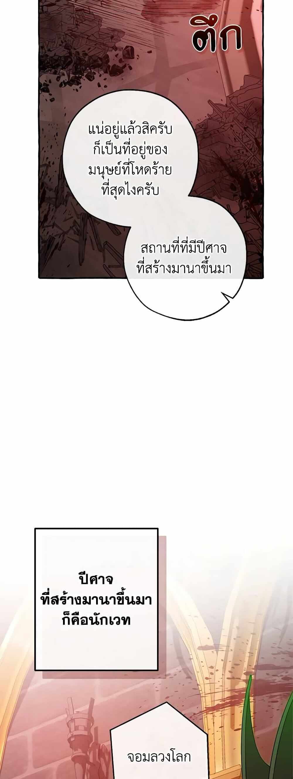 Trash of the Count’s Family แปลไทย