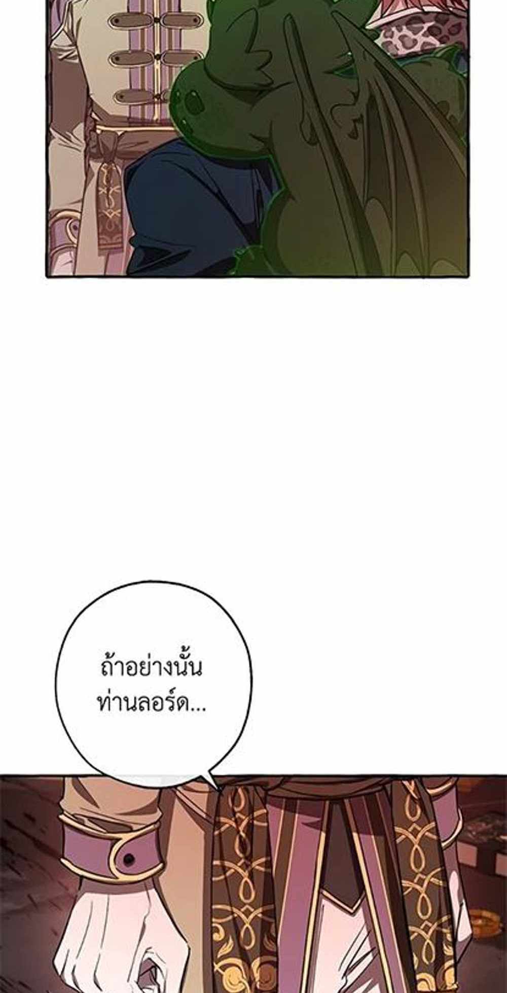 Trash of the Count’s Family แปลไทย