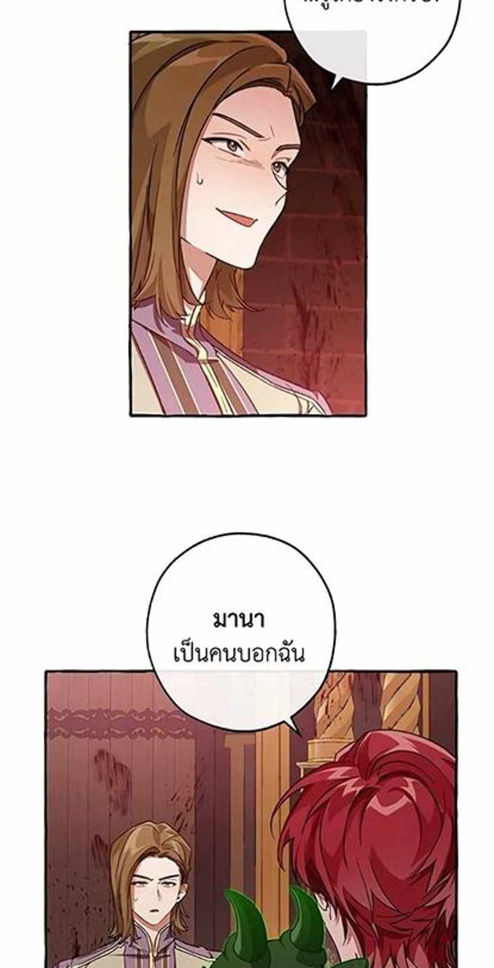 Trash of the Count’s Family แปลไทย