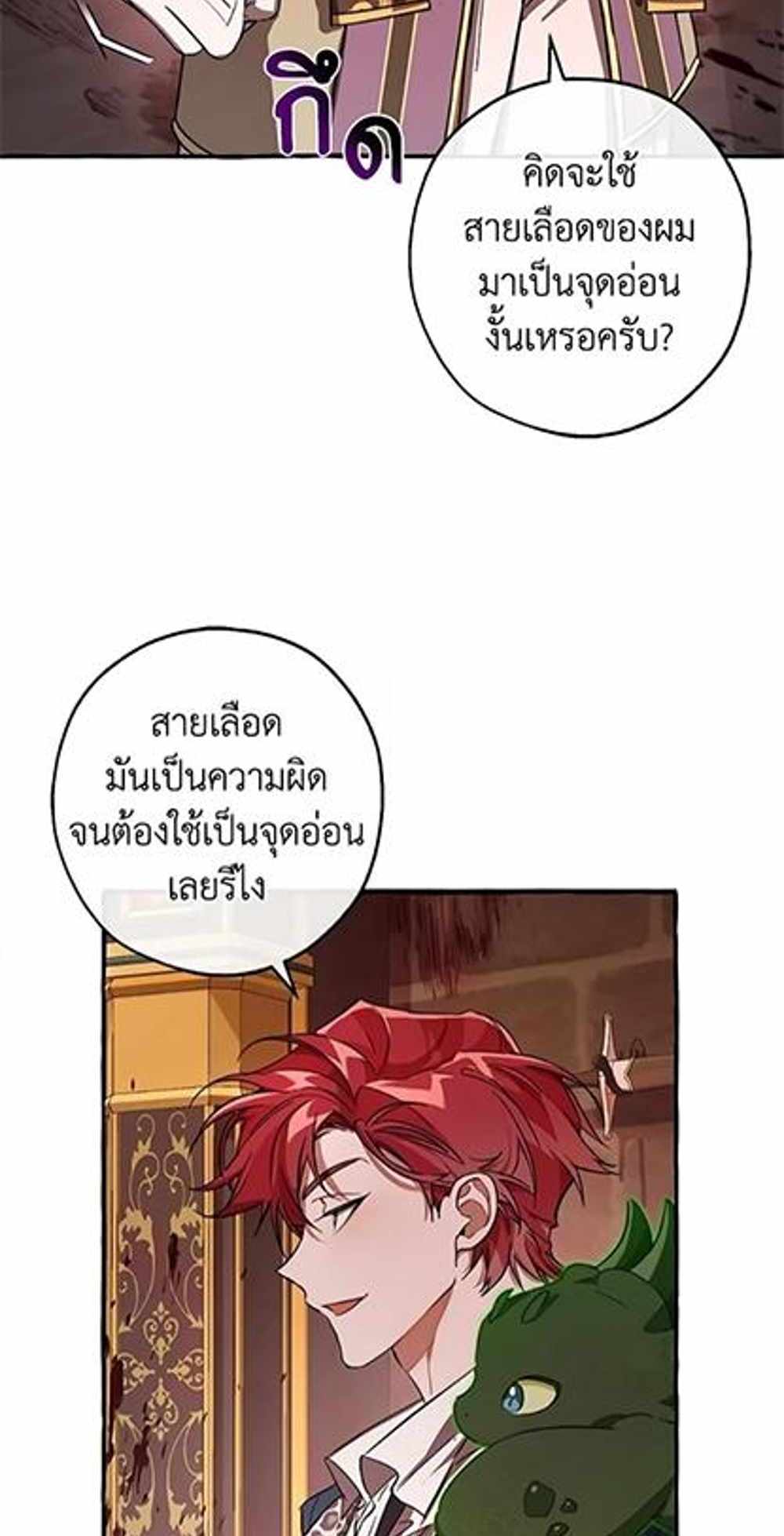 Trash of the Count’s Family แปลไทย