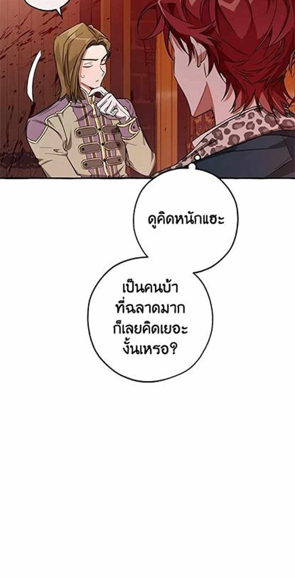 Trash of the Count’s Family แปลไทย