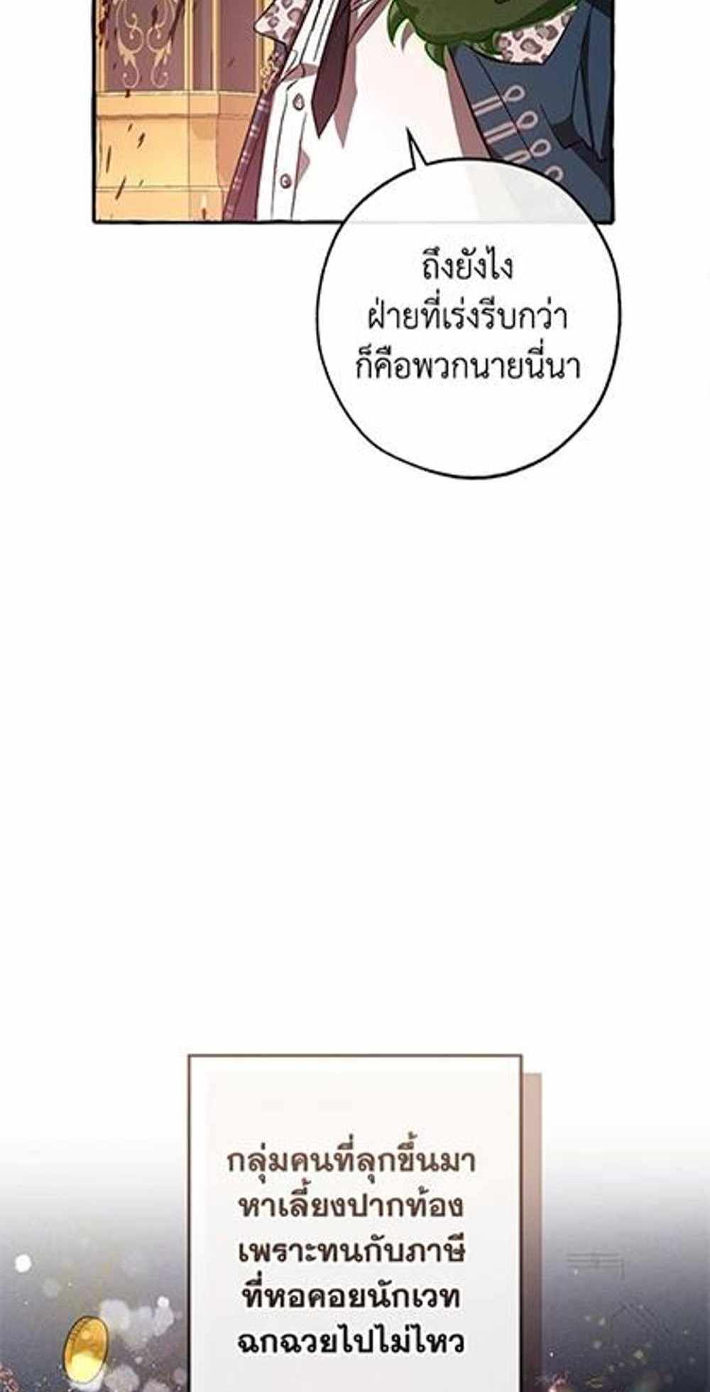 Trash of the Count’s Family แปลไทย