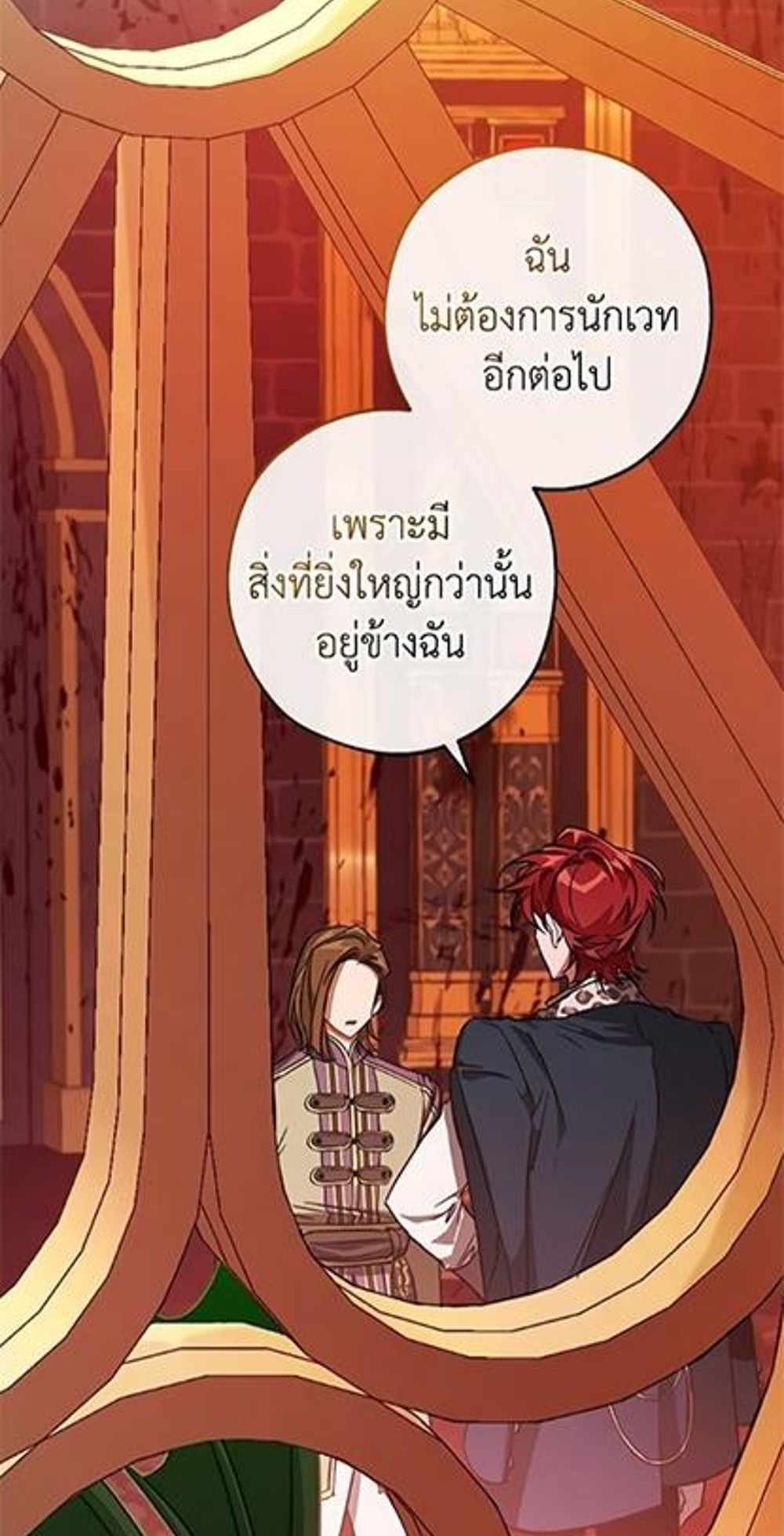 Trash of the Count’s Family แปลไทย