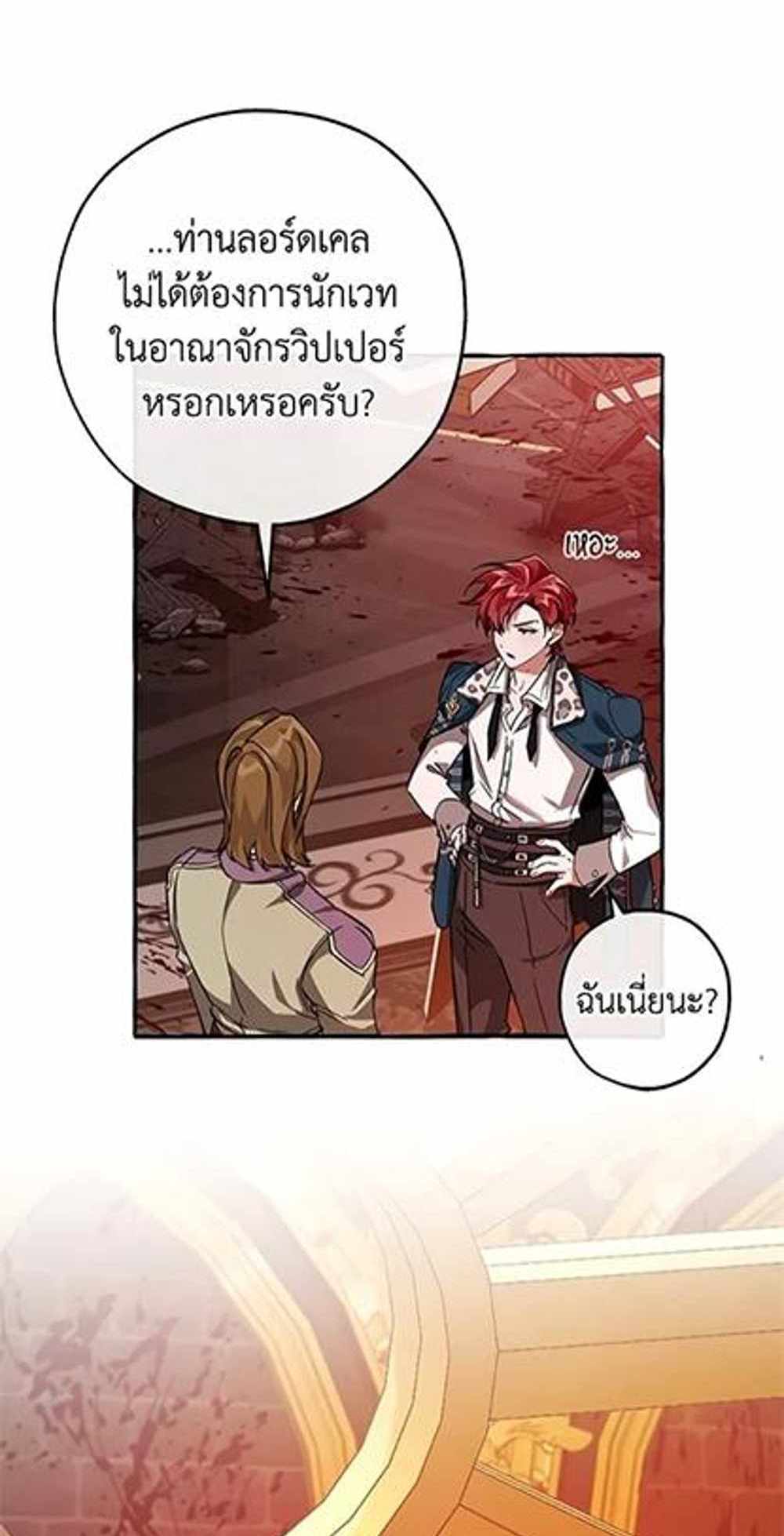 Trash of the Count’s Family แปลไทย