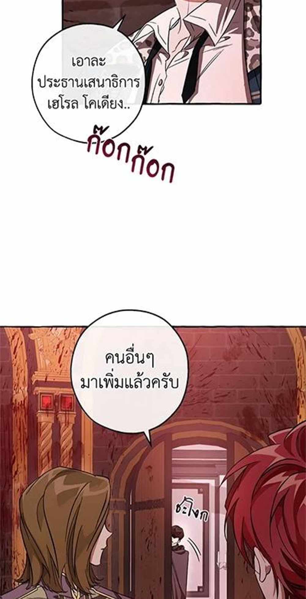 Trash of the Count’s Family แปลไทย