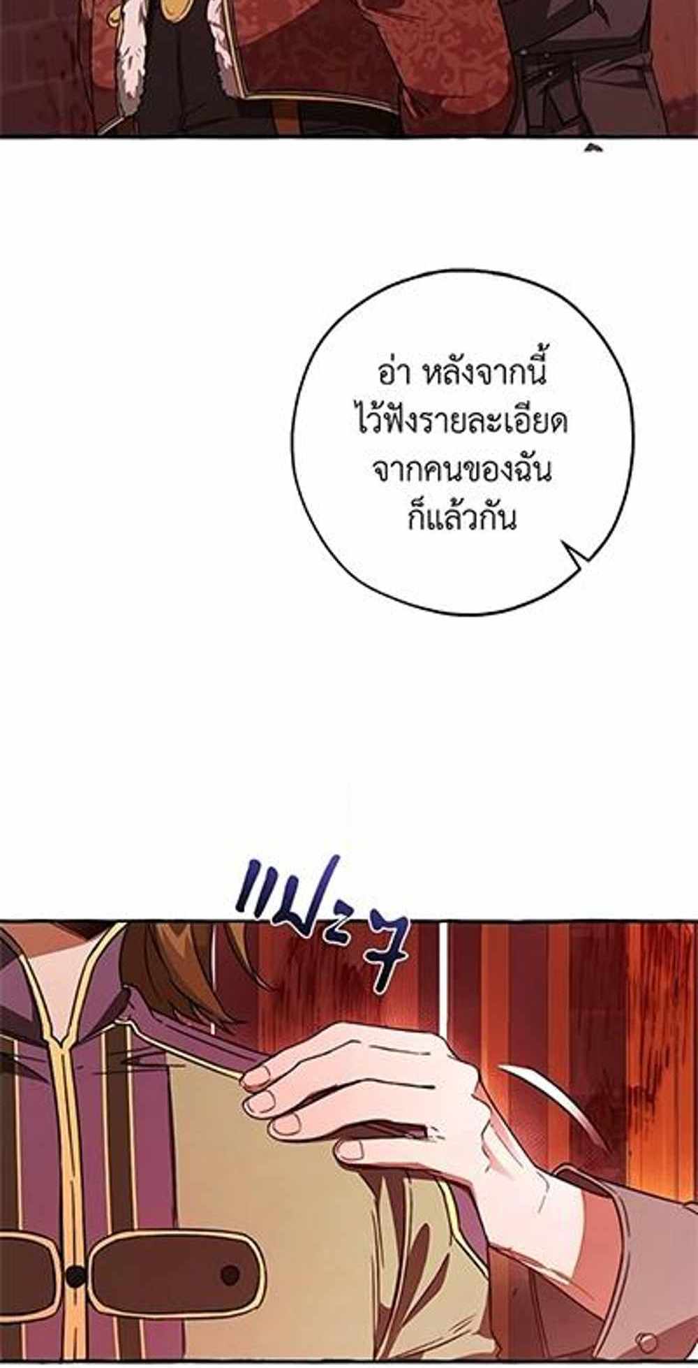 Trash of the Count’s Family แปลไทย