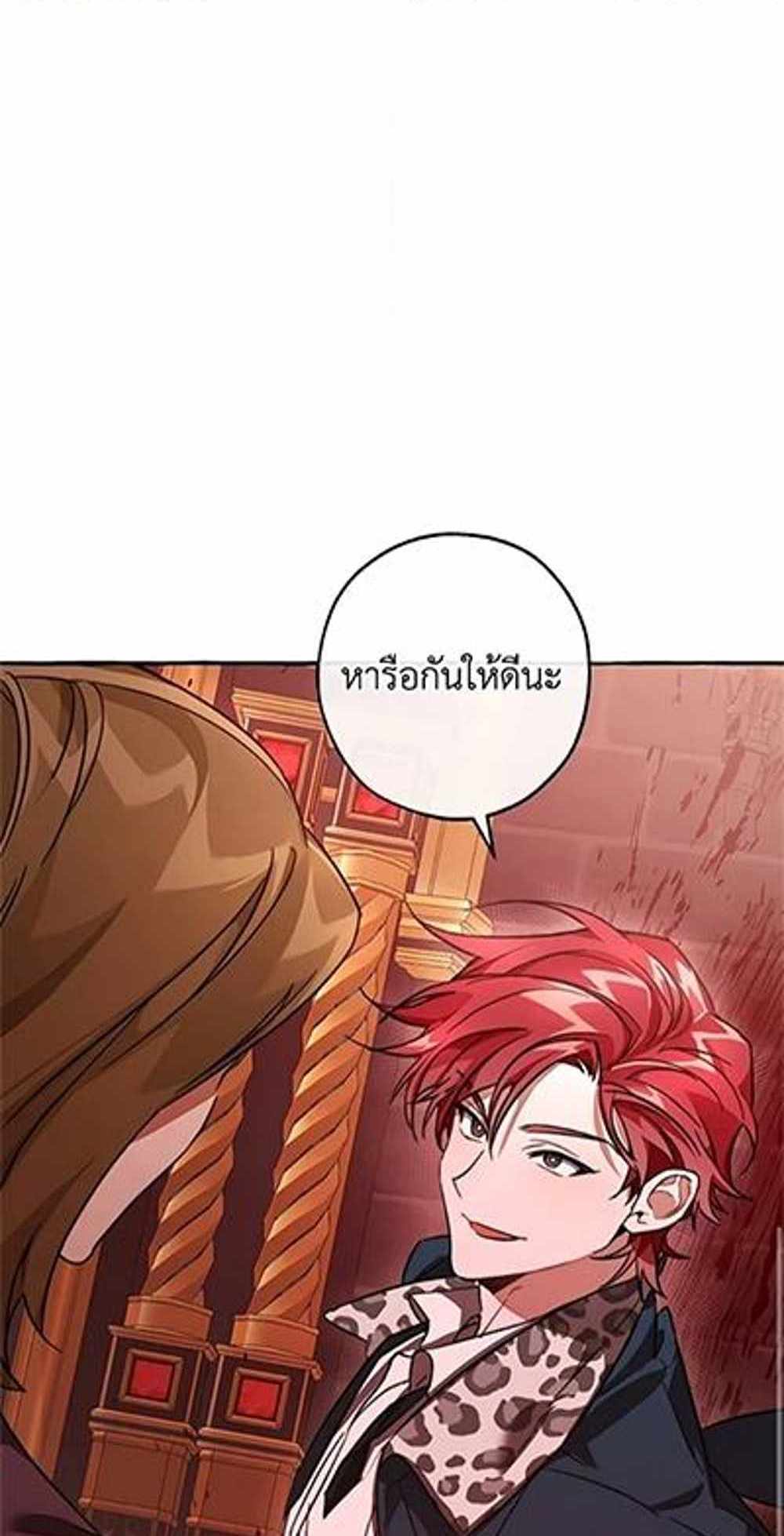 Trash of the Count’s Family แปลไทย