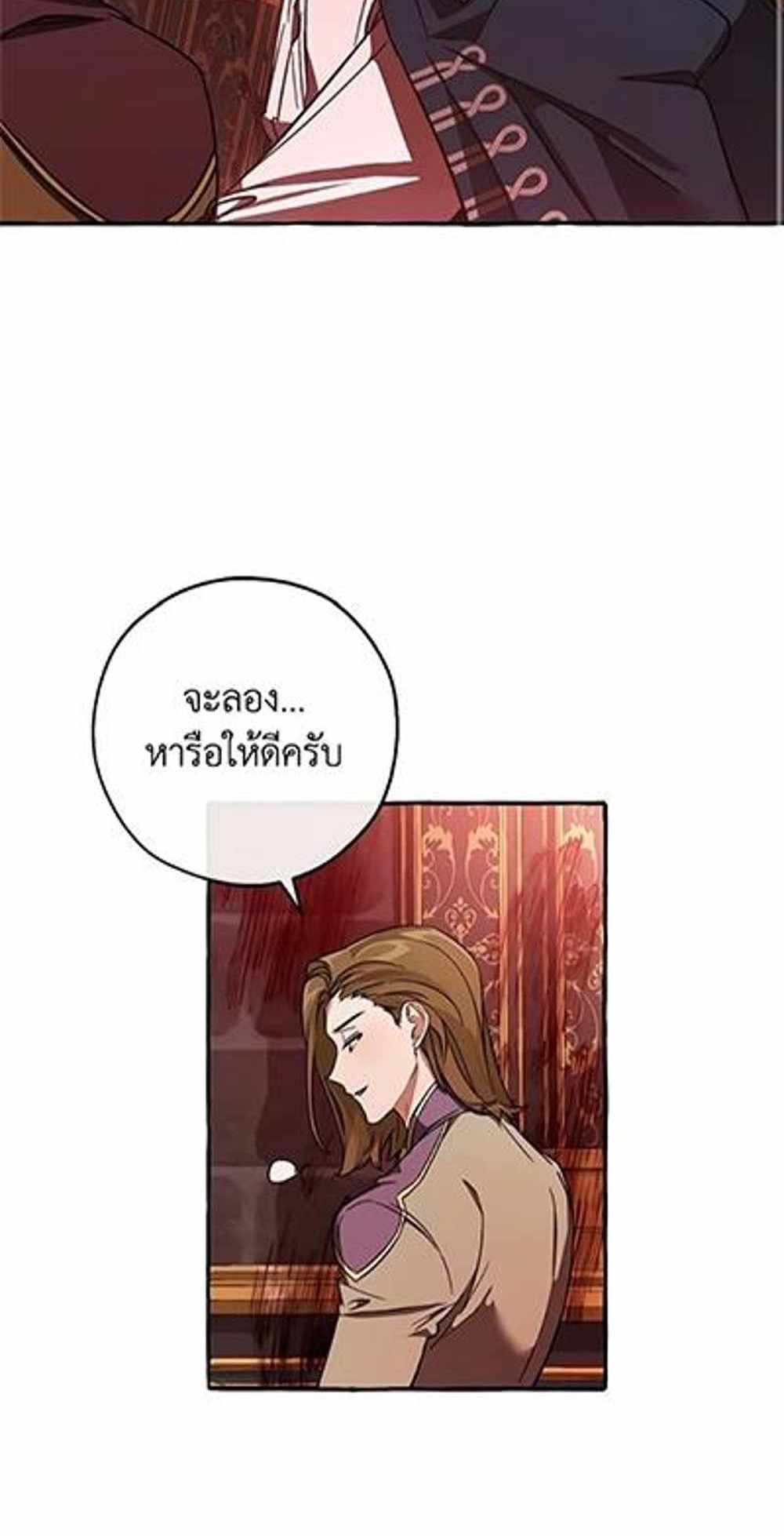 Trash of the Count’s Family แปลไทย