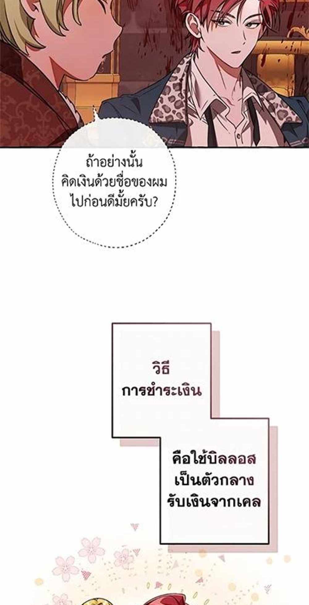 Trash of the Count’s Family แปลไทย