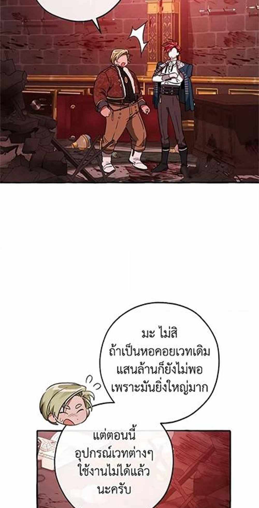 Trash of the Count’s Family แปลไทย