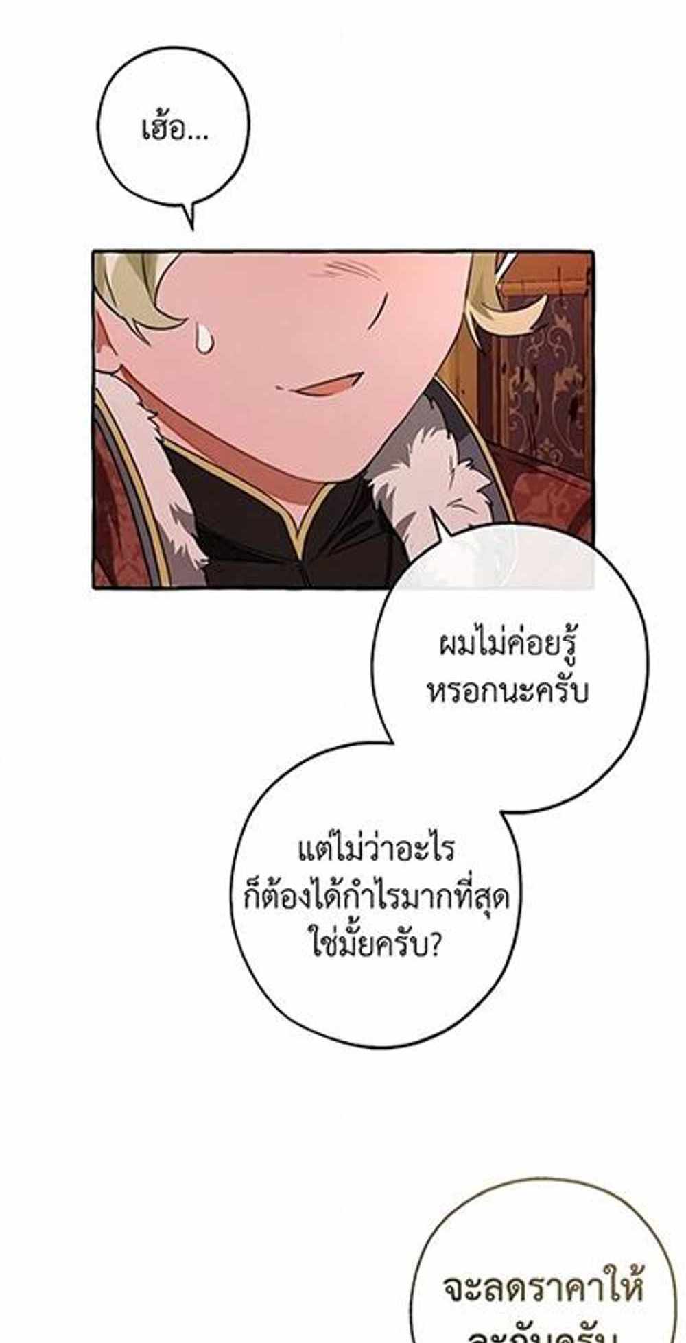 Trash of the Count’s Family แปลไทย