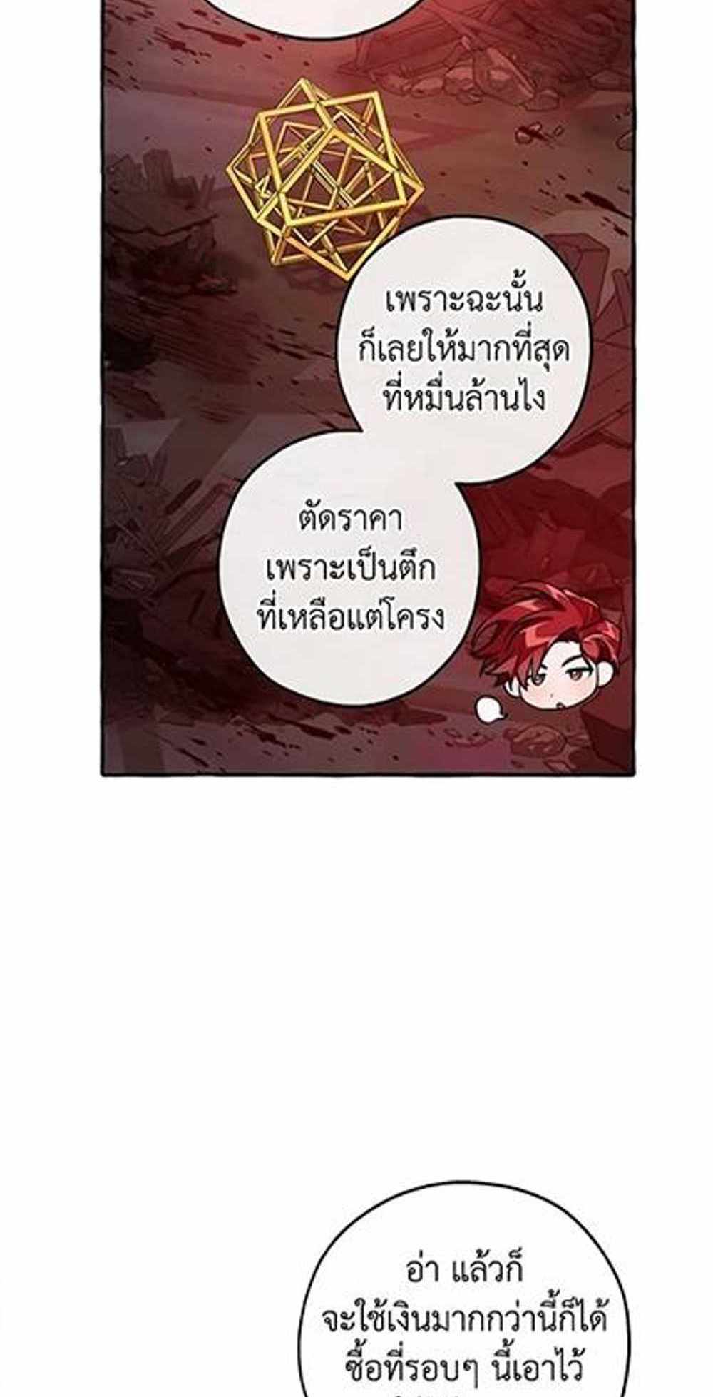 Trash of the Count’s Family แปลไทย